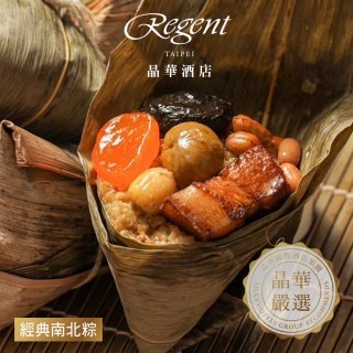 【晶華酒店】經典南北粽禮盒5入