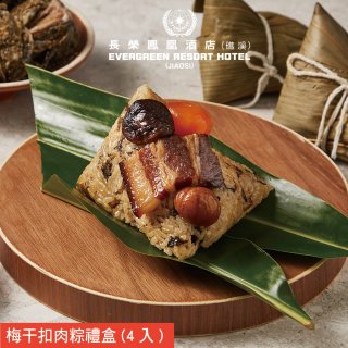 【長榮鳳凰酒店．礁溪】梅干扣肉粽禮盒4入