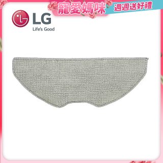 LG R5/R5T 濕拖掃地機器人－抹布 (EBZ64604501)