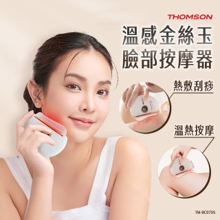 THOMSON 溫感金絲玉臉部按摩器 TM-BC07DS