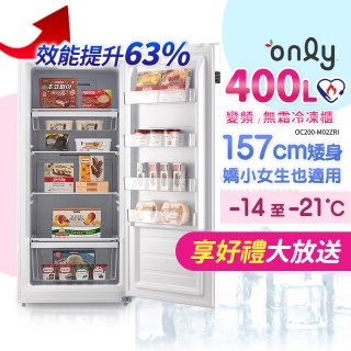 only 400L 變頻無霜立式冷凍櫃 OU400-M02Z