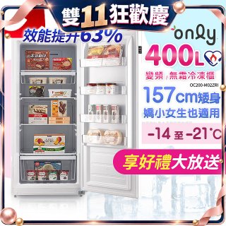 only 400L 變頻無霜立式冷凍櫃 OU400-M02ZI