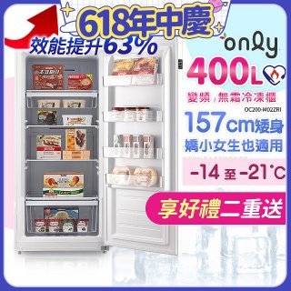 only 400L 變頻無霜立式冷凍櫃 OU400-M02Z