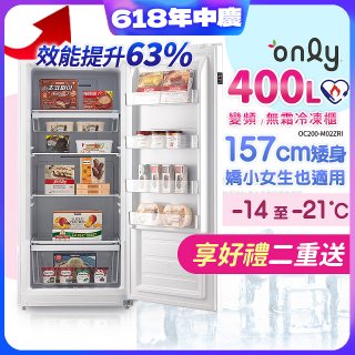only 400L 變頻無霜立式冷凍櫃 OU400-M02Z