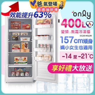 only 400L 變頻無霜立式冷凍櫃 OU400-M02Z