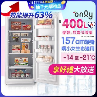 only 400L 變頻無霜立式冷凍櫃 OU400-M02ZI