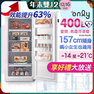 only 400L 變頻無霜立式冷凍櫃 OU400-M02ZI