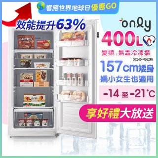 only 400L 變頻無霜立式冷凍櫃 OU400-M02ZI