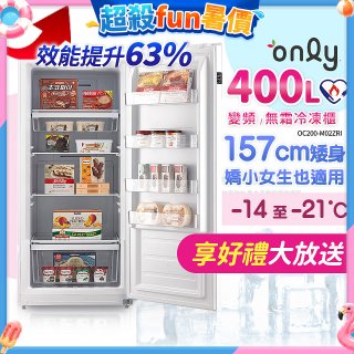 only 400L 變頻無霜立式冷凍櫃 OU400-M02ZI
