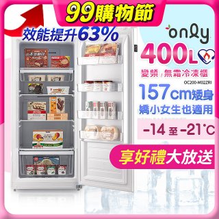 only 400L 變頻無霜立式冷凍櫃 OU400-M02ZI