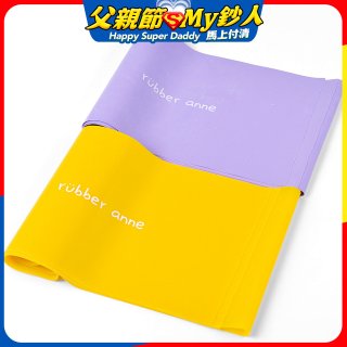 【rubber anne】彈力帶0.5mm