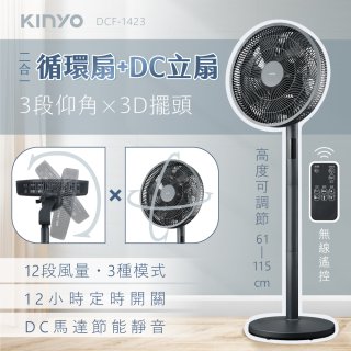 【KINYO】3D智慧觸控循環立扇 (DCF-1423)