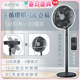 【KINYO】3D智慧觸控循環立扇 (DCF-1423)