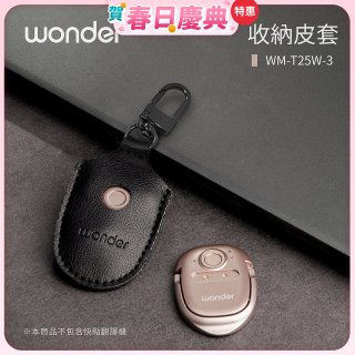 WONDER 快點拍照/奶茶翻譯機專用皮套