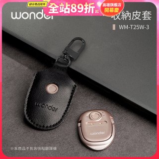 WONDER 快點拍照/奶茶翻譯機專用皮套