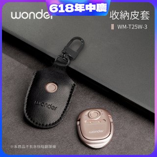 WONDER 快點拍照/奶茶翻譯機專用皮套