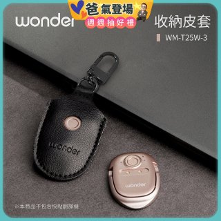 WONDER 快點拍照/奶茶翻譯機專用皮套(黑色掛釦款)