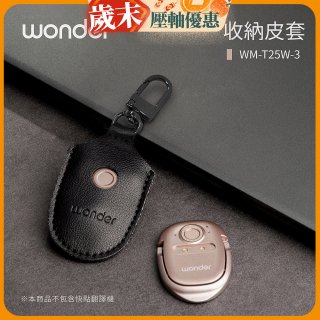WONDER 快點拍照/奶茶翻譯機專用皮套(黑色掛釦款)WMT25W3