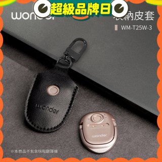 WONDER 快點拍照/奶茶翻譯機專用皮套(黑色掛釦款)WMT25W3