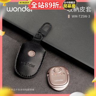 WONDER 快點拍照/奶茶翻譯機專用皮套(黑色掛釦款)WMT25W3