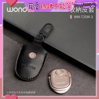 WONDER 快點拍照/奶茶翻譯機專用皮套(黑色掛釦款)WMT25W3