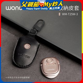 WONDER 快點拍照/奶茶翻譯機專用皮套(黑色掛釦款)WMT25W3