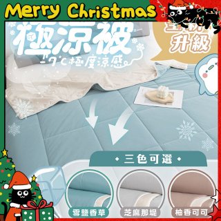 MAXRO -7°C銀離子極涼被 MX-IQ01 150 x 200cm