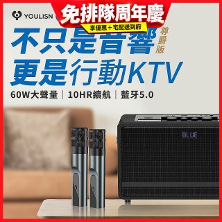 【YOULISN優力神】便攜K歌藍牙音響 S17 尊爵版
