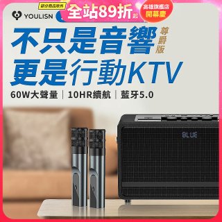 【YOULISN優力神】便攜K歌藍牙音響 S17 尊爵版