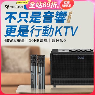 【YOULISN優力神】便攜K歌藍牙音響 S17 尊爵版