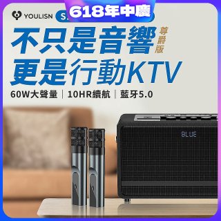 【YOULISN優力神】便攜K歌藍牙音響 S17 尊爵版