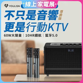 【YOULISN優力神】便攜K歌藍牙音響 S17 尊爵版