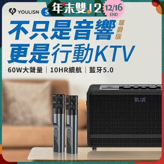 【YOULISN優力神】便攜K歌藍牙音響 S17 尊爵版