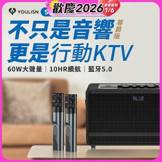 【YOULISN優力神】便攜K歌藍牙音響 S17 尊爵版