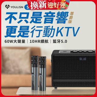 【YOULISN優力神】便攜K歌藍牙音響 S17 尊爵版