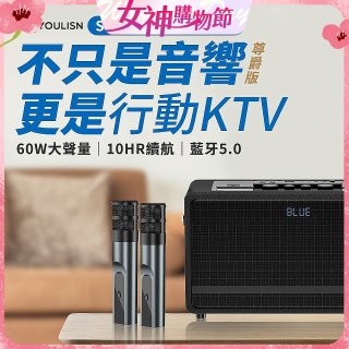 【YOULISN優力神】便攜K歌藍牙音響 S17 尊爵版