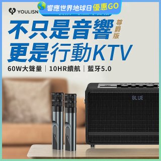 【YOULISN優力神】便攜K歌藍牙音響 S17 尊爵版