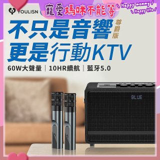 【YOULISN優力神】便攜K歌藍牙音響 S17 尊爵版