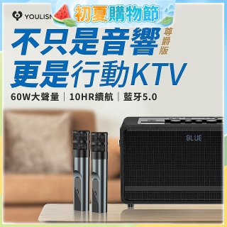 【YOULISN優力神】便攜K歌藍牙音響 S17 尊爵版