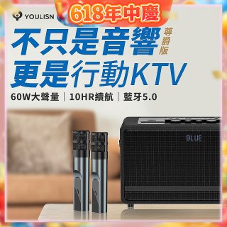 【YOULISN優力神】便攜K歌藍牙音響 S17 尊爵版