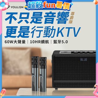 【YOULISN優力神】便攜K歌藍牙音響 S17 尊爵版