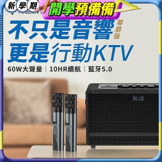 【YOULISN優力神】便攜K歌藍牙音響 S17 尊爵版