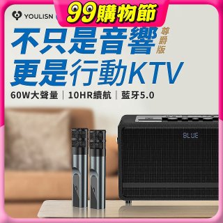【YOULISN優力神】便攜K歌藍牙音響 S17 尊爵版