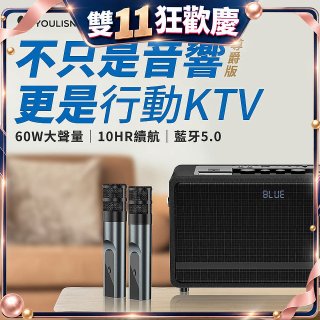 【YOULISN優力神】便攜K歌藍牙音響 S17 尊爵版