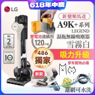 【限時下殺】486xLG獨家 CordZero™ A9K+濕拖無線吸塵器｜雪霧白 (A9K-LEGEND)