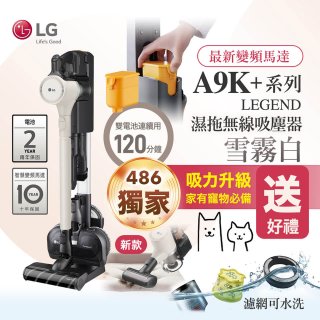 【雙電池再送千元即享券】486xLG獨家 LG CordZero™ A9K+濕拖無線吸塵器 (寵物家庭) (雪霧白) A9K-LEGEND