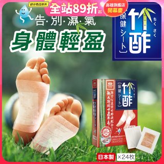 【Sunlus三樂事】竹酢保健貼布24入