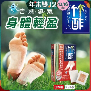 【Sunlus三樂事】竹酢保健貼布24入