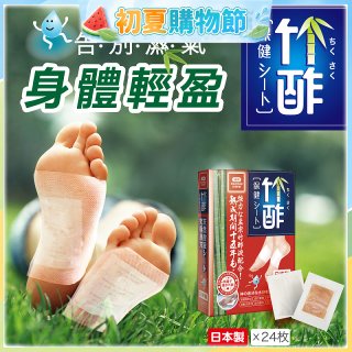 【Sunlus三樂事】竹酢保健貼布24入