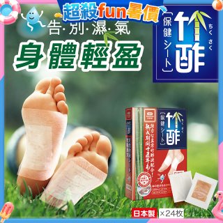 【Sunlus三樂事】竹酢保健貼布24入